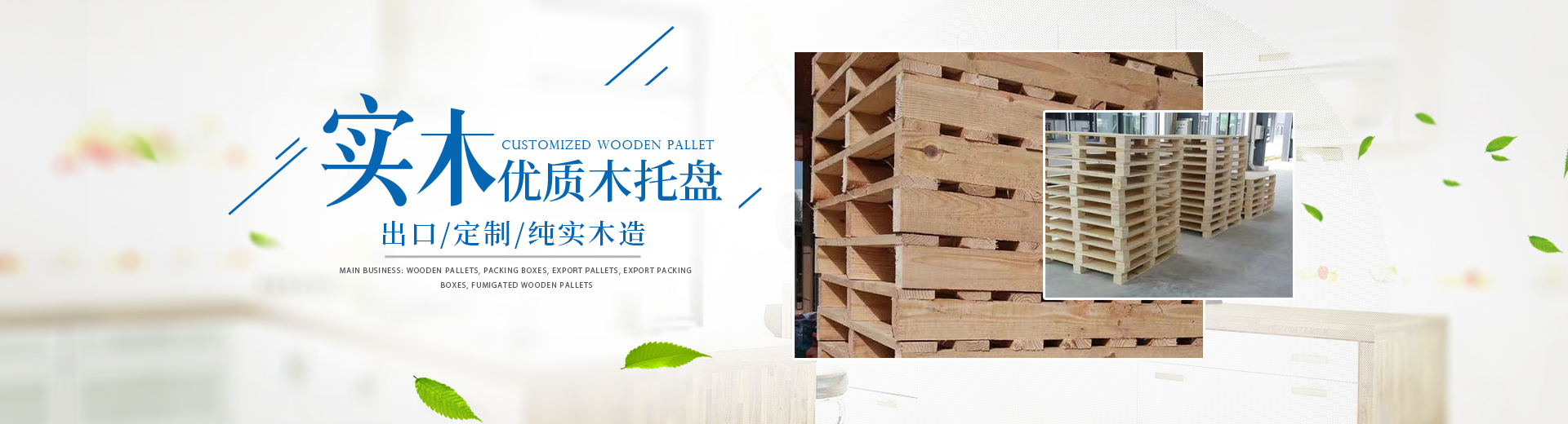 湖南鼎藝木制品有限公司_長(zhǎng)沙木包裝箱生產(chǎn)銷售|長(zhǎng)沙木托盤(pán)生產(chǎn)銷售 湖南鼎藝木制品有限公司_長(zhǎng)沙木包裝箱生產(chǎn)銷售|長(zhǎng)沙木托盤(pán)生產(chǎn)銷售